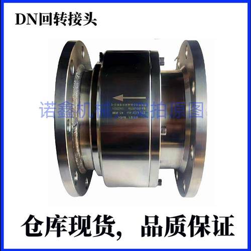 DN回转接头不锈钢360度DN100法兰连接塔吊喷淋万向直通旋转接头