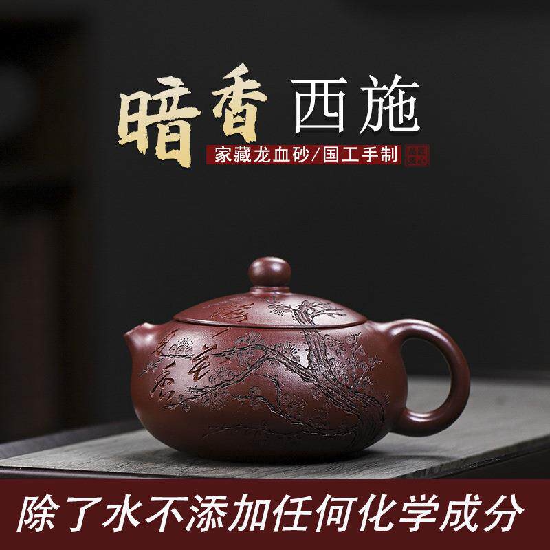 宜兴手工紫砂壶家藏泥料龙血砂暗香西施夏季泡茶茶具出水暴爽