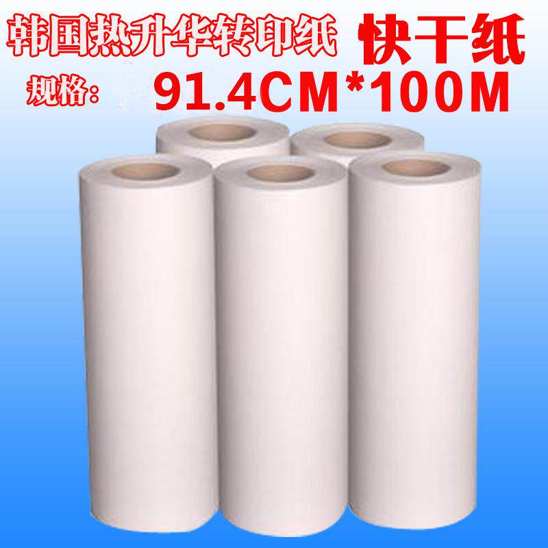进口快干热升华转印纸A1卷筒转印纸0.91x100m 印花纸墨水烤杯烫画