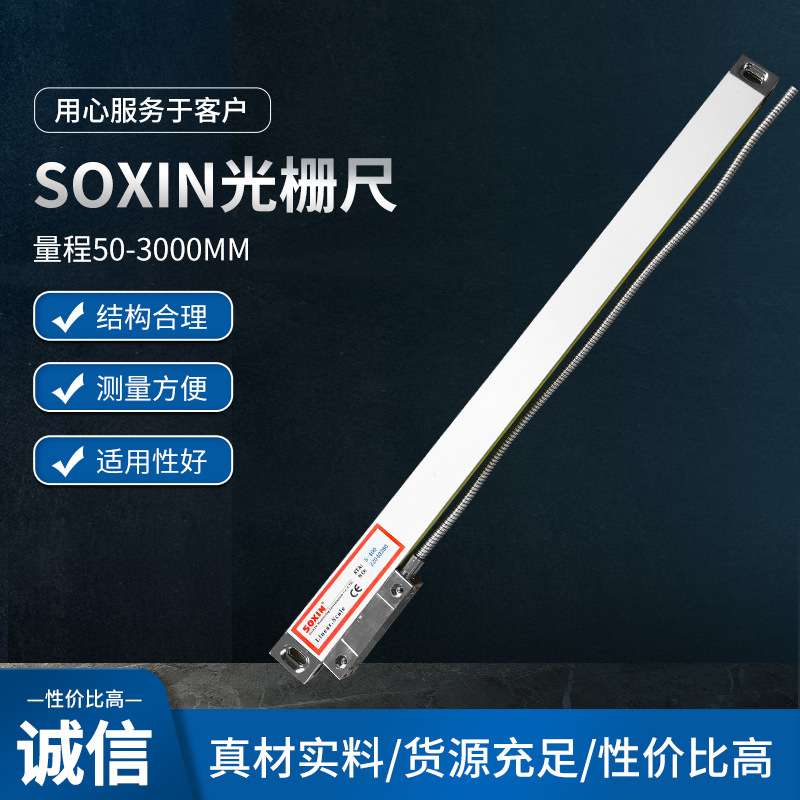 铣床电子尺 SOXIN光栅尺STA5-400MM索信数显表 光栅数显套装