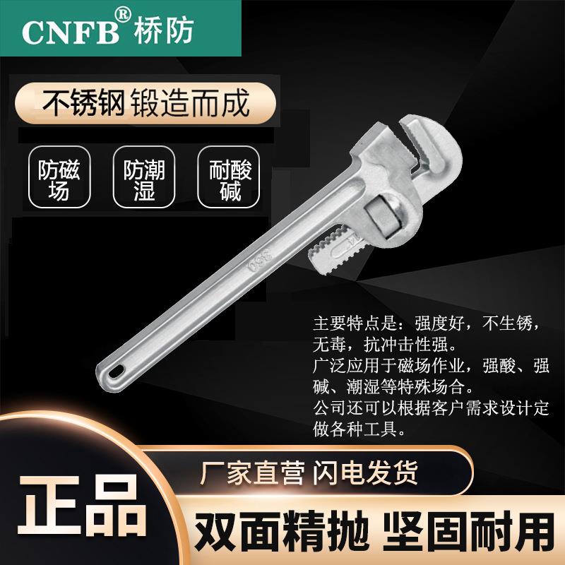 （桥防）天津桥防CNFB无磁 耐腐蚀 不锈钢管钳子T88116