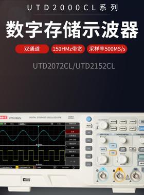优利德 数字存储示波器 UTD2102CEX+/UTD2152CL/UTD2072CL
