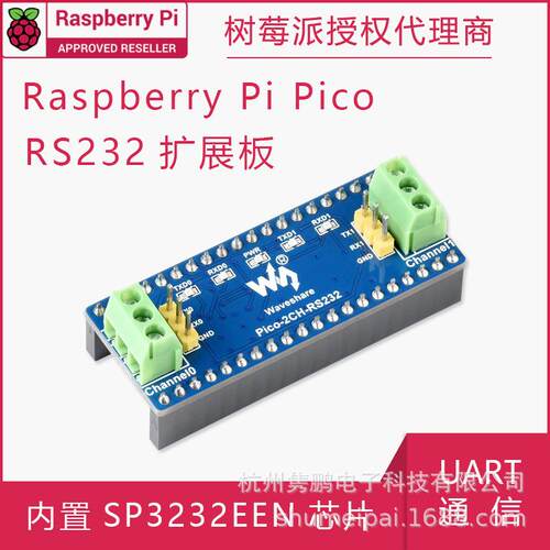 树莓派Pico双通道RS232扩展板 SP3232EEN驱动芯片UART通信