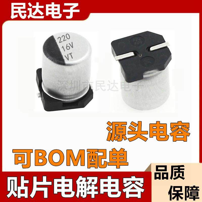 源头直拍现货 16V220UF 6.3X5.4MM 6.3X7.7 SMD贴片铝电解电容器