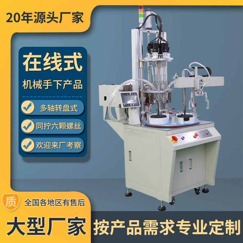 车轮自动锁螺丝机 六轴转台式全自动拧螺丝设备 在线式自动打螺丝,电子元器件市场,其它元器件,淘宝优惠券,粉丝福利购,淘宝优惠卷