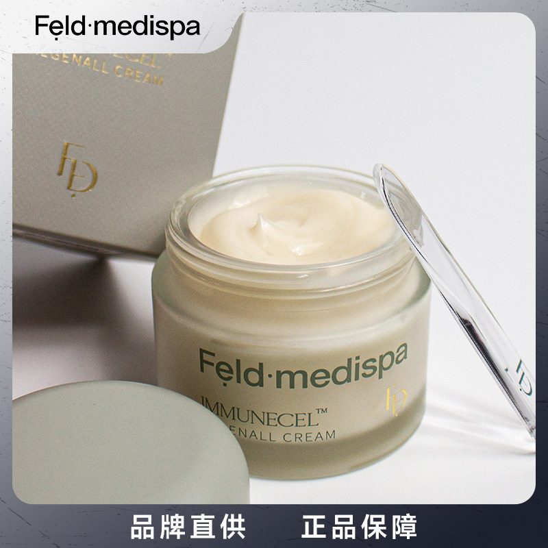Feldmedispa斐得蚕丝霜紧致补水
