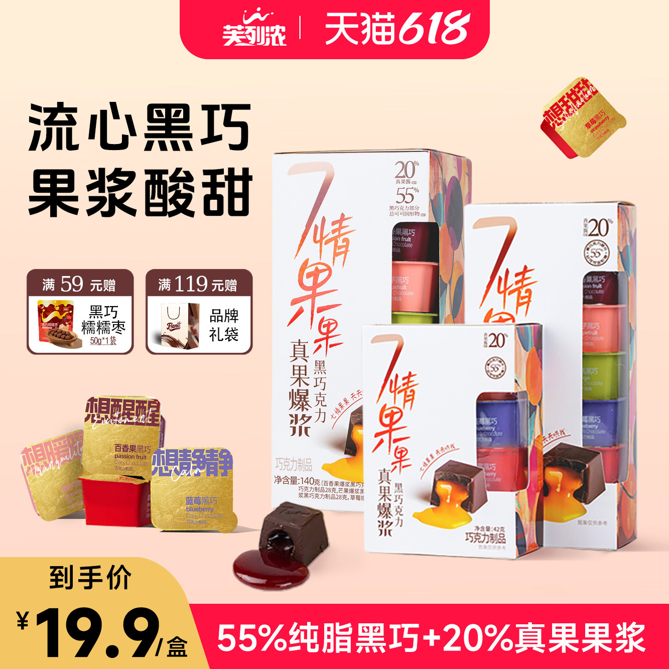 芙列浓七情果果爆浆黑巧克力真果酱夹心情绪甜食零食礼物纯可可脂