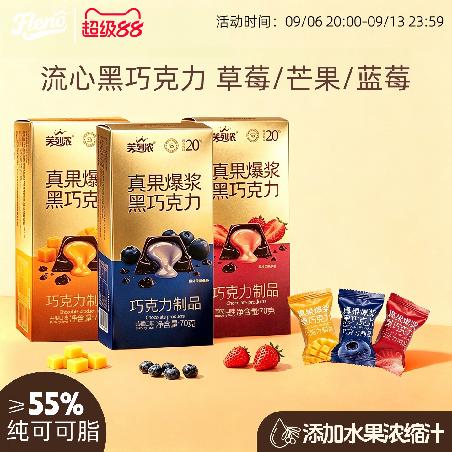 真爆浆黑巧克力真果酱流心夹心巧克力纯可可脂伴手礼水果味可可