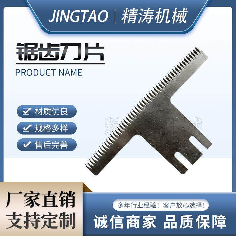 锯齿刀片半自动封箱机齿刀薄膜高速钢封口机齿形刀片多规格,五金/工具,其他机械五金,淘宝优惠券,粉丝福利购,淘宝优惠卷