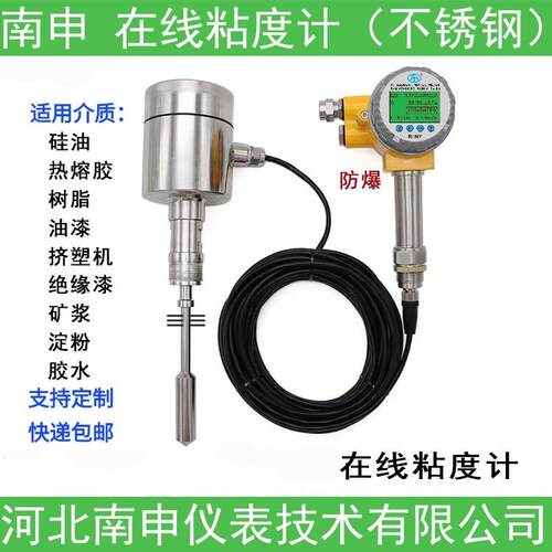 在线粘度计PET粘度传感器实验试乳胶PAM硅油粘度