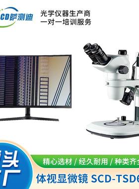 无锡常州厂家直供数码型体视显微镜SCD-TSD6745可拍照测量中小学
