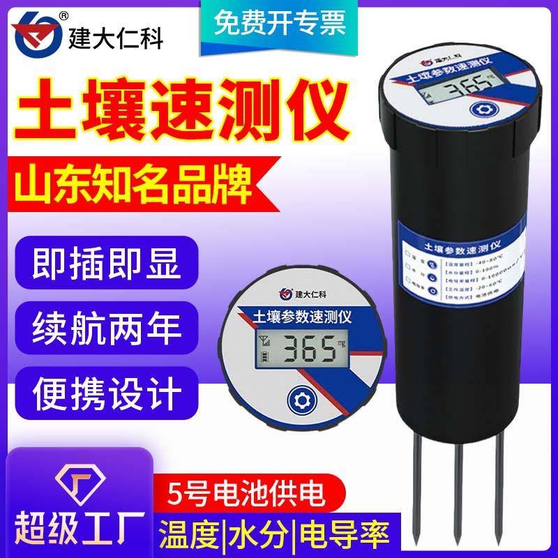 土壤速测仪温湿度水分电导率养分测试酸碱度精度测量数显PH检测仪
