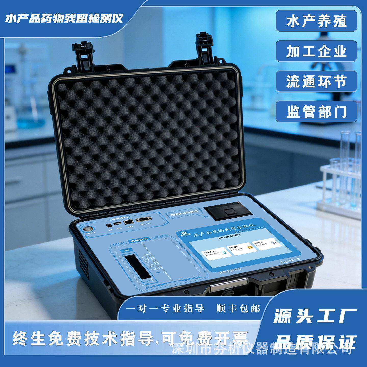 便携式手提箱双通道水产品物残留检测仪呋喃谢物快速测定