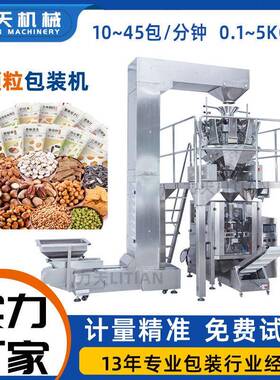 全自动称重坚果包装机干果花生瓜子灌装机葡萄干分装打包机械