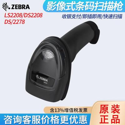 symbol讯宝LS2208/DS2208/2278快递物流仓库条码扫描枪