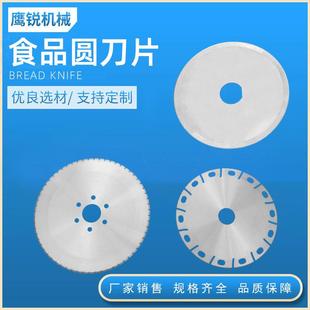 食品圆刀片分切刀片纸张肉类塑料分切圆刀分切机锯片食品纸管切刀