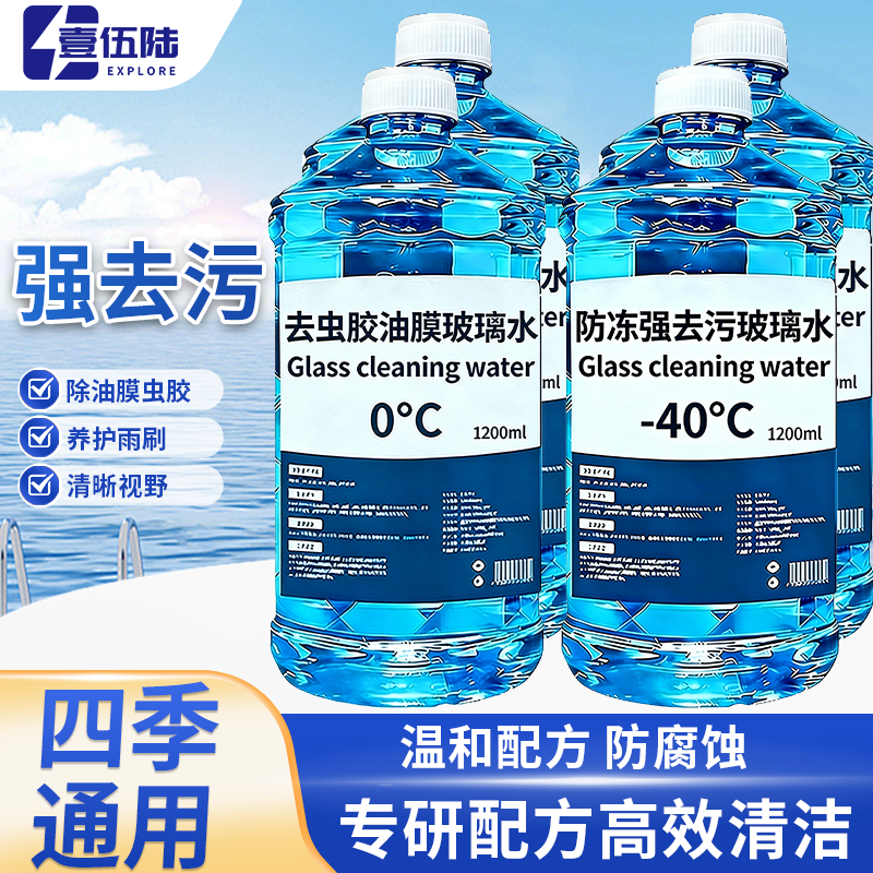 汽车专用玻璃水强力去污去油膜四季通用车用雨刷精冬季防冻雨刮水