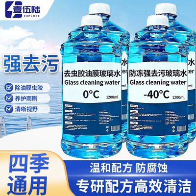 汽车专用玻璃水强力去污去油膜