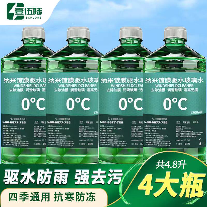 汽车玻璃水强力去污去油膜夏季专用驱水防雨车用雨刮水刷四季通用
