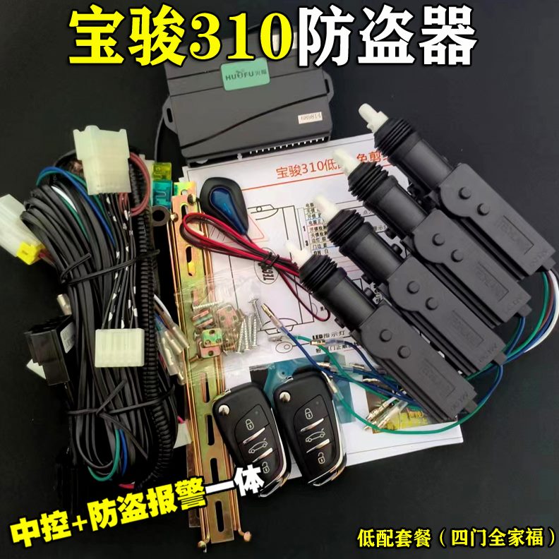 折叠 改装6宝骏专用汽车防盗器31030中控锁原装  款遥控遥控钥匙