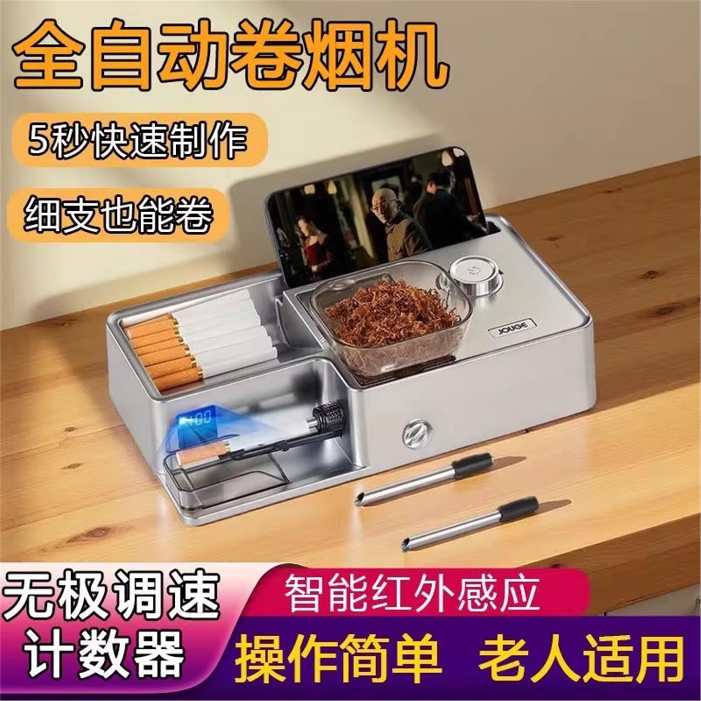 家用新款全自动卷烟机粗中细支5.5卷烟器具电动圈烟机旱烟填拉烟