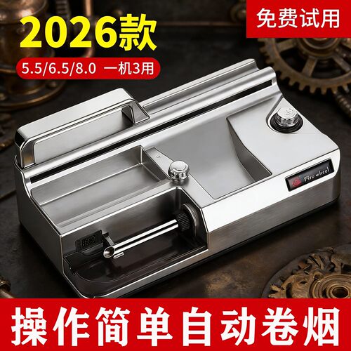 2026新款家用全自动电动卷烟器具一机三用大功率细支卷烟机5.5mm8