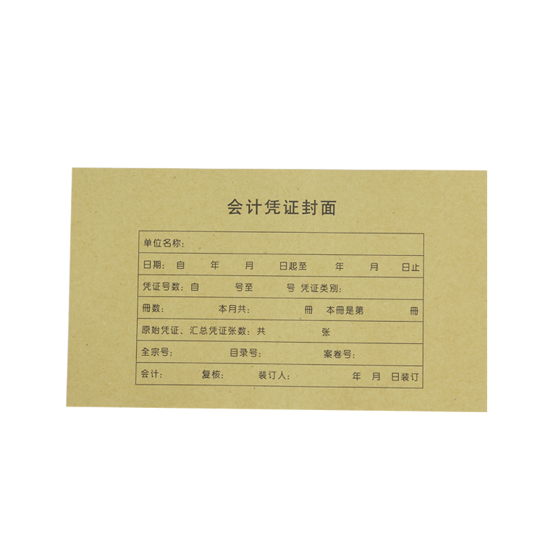 金蝶凭证封面纸RM05B记账凭证封面包角  凭M证打印封皮243*142