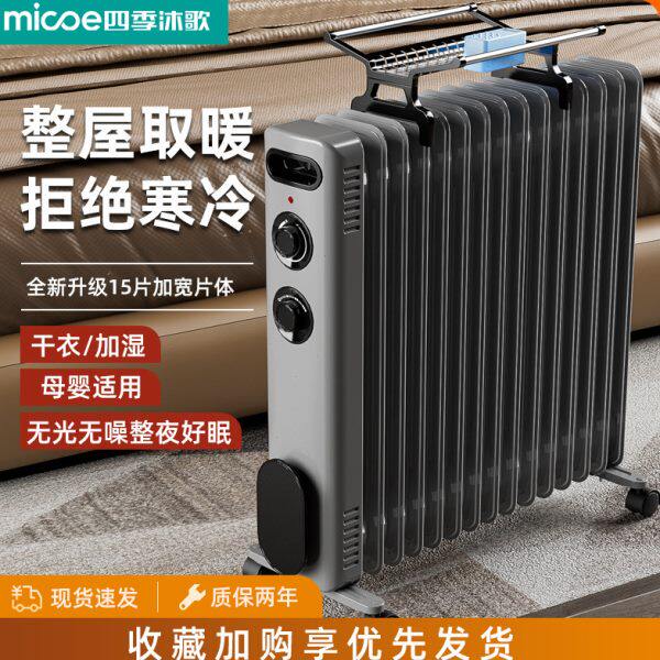 四季沐歌油汀取暖器恒温速热电暖器家用冬季暖气片全屋大面积油酊