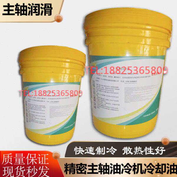 冷5号CNC加工中心磨床高速锭油机油专用10冷却润滑主轴子号磨头油