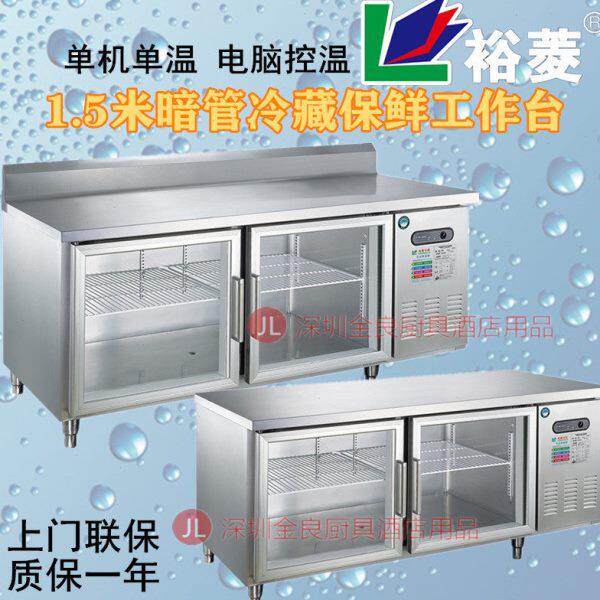 金菱1.5米玻璃门冷藏工作台 T0.25LA2CD平面靠背保鲜操作台冷雪柜