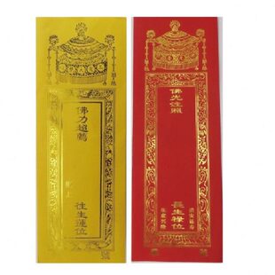 包邮 工艺品用品 牌套12x36可毛笔写1000张 2023红黄信封式