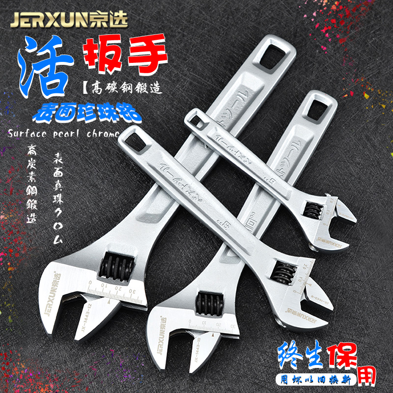 京选活动扳手小活口扳子多功能大开口扳手8寸10T寸12寸活络扳手