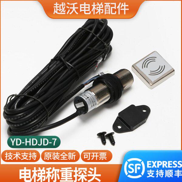 DY永克称适用HY开关大称重磁铁DJ米探头7D米传感器-15易电梯重-