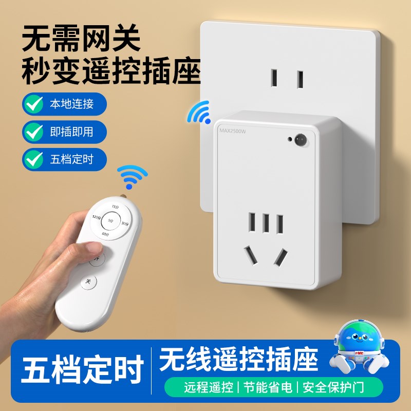 红外无线遥控定时插座开关控制器自动断电源防过充V保护电动电动
