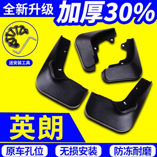 挡泥板16专用GT瓦 15轮前皮11813 英朗软胶原厂x挡泥t 英朗后7 款