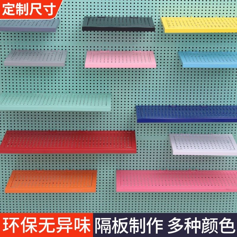 可定制洞洞板层板五金工具展示架置物架洞板彩色挂U板饰品收纳托