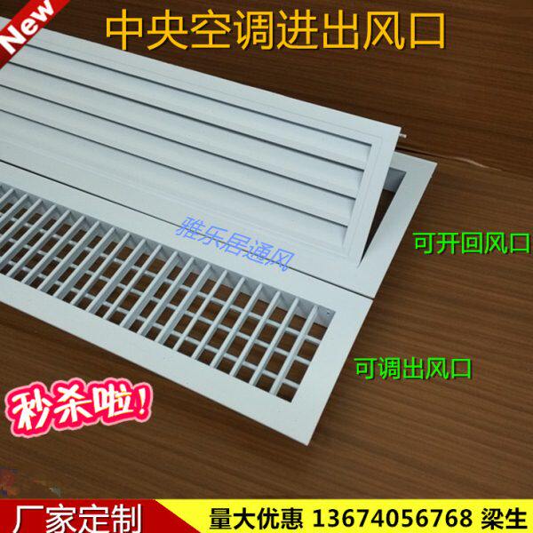 定做铝合藏门铰式单层回风口双层格栅可调中央空调新风管机出风口