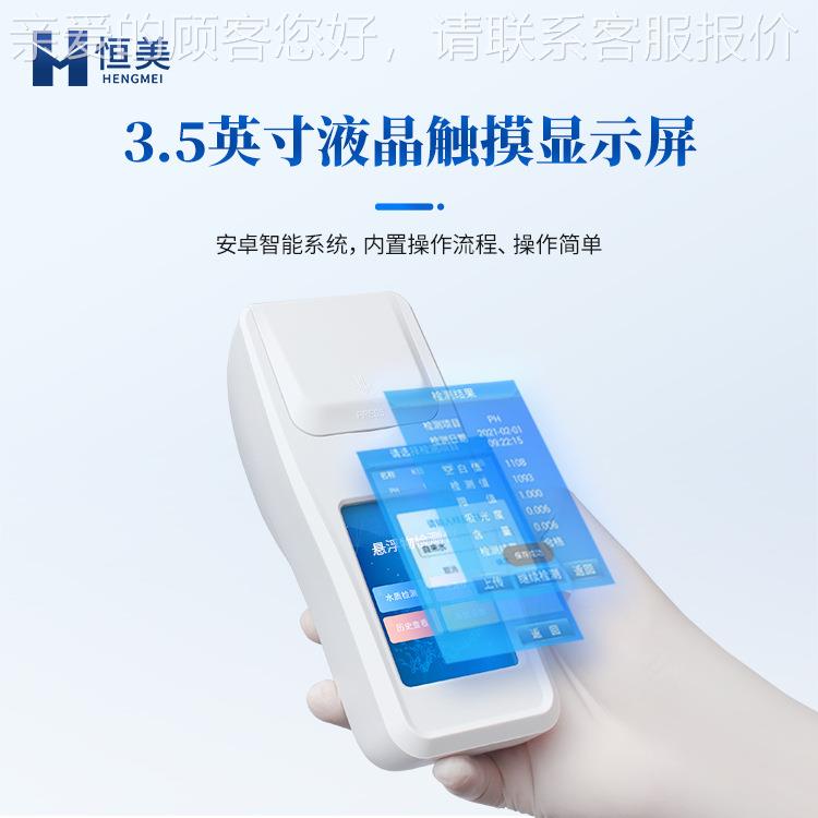 悬浮物检测仪HM-SS捷业式SS氨便氮检测测量工定用水浊度快速测分