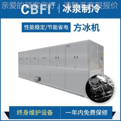 0大型商用冰制冰机厂家直供日产cv100001吨食用厂冰制冰机 冰成套