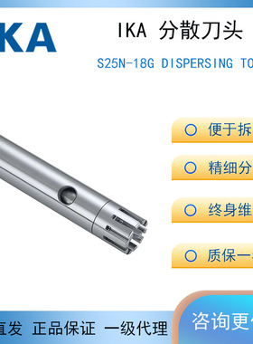 德国IKA艾卡T25分散机配件S25N-18G Dispersing tool乳化分散刀头