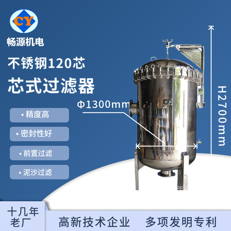 厂家供应110芯120芯保安过滤器 不锈钢滤芯式过滤器 污水处理设备