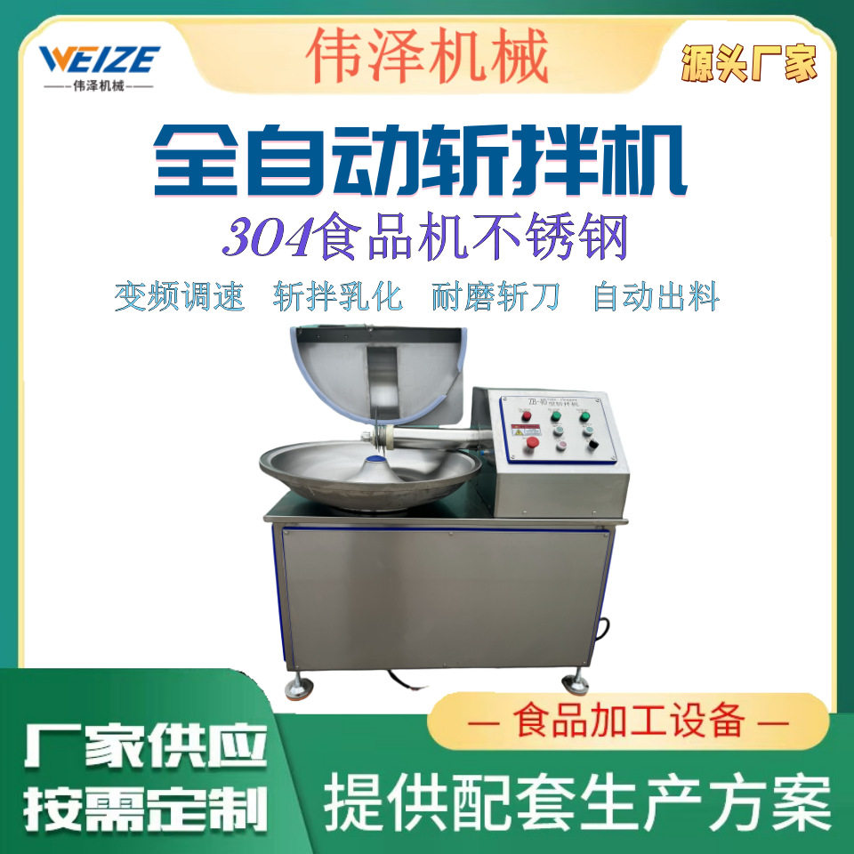 斩拌机 自动出料蔬菜斩碎设备 肉类乳化变频斩切机,清洗/食品/商业设备,斩拌机,淘宝优惠券,粉丝福利购,淘宝优惠卷