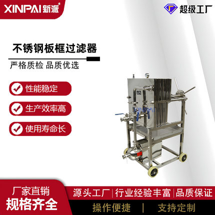 板框多层过滤器层叠式密闭过滤机0906