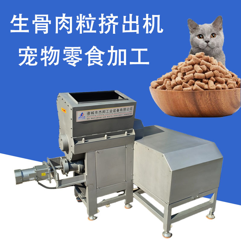 生骨肉猫粮挤出成型机 冻干生骨肉条挤条机 宠物食品加工设备