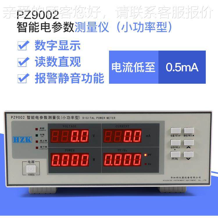 华9知P压Z002小功率型高精密功率测PM9818试仪电流电交流电参科数