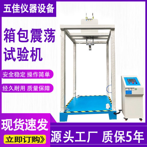 全自动箱包振荡冲击测试机弹簧式振荡冲击试验机行李箱震荡试验机