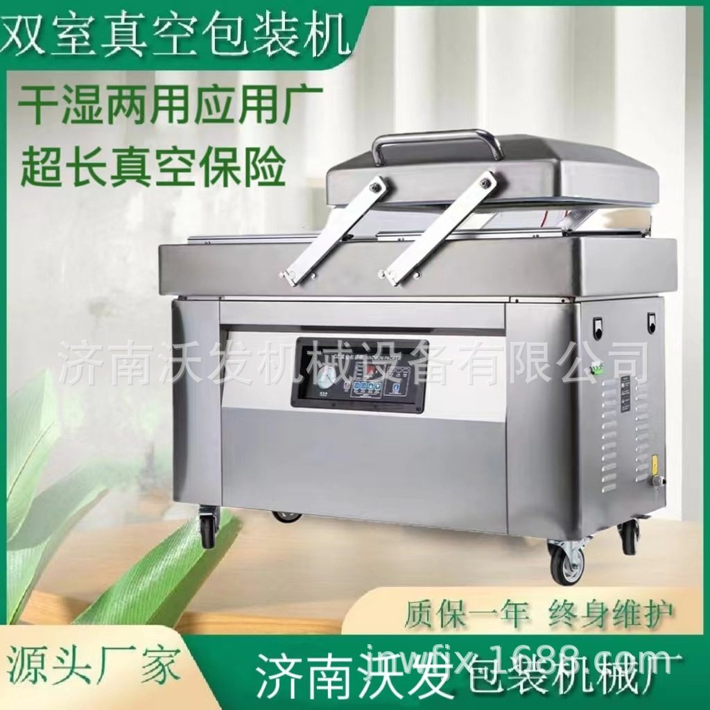 商用双室真空包装机  菠萝蜜双室不锈钢真空机 海参真空包装 沃发
