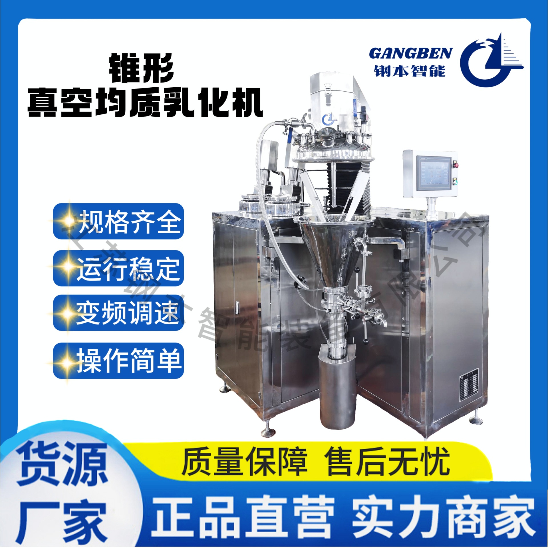 10L锥形真空均质乳化机组 实验室器材 口红面霜食品乳化均质搅拌