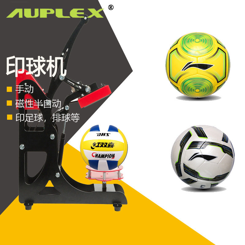 热转印多功能DIY印球机 ball heatpress machine足球印花烫画机