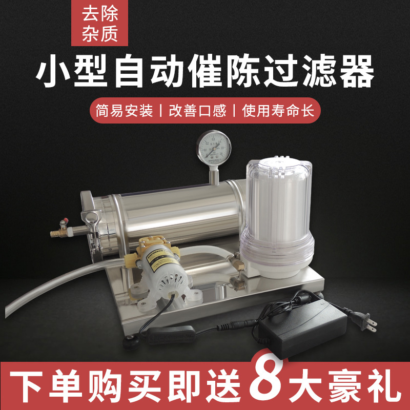 纯粮白酒蒸馏酒过滤器催陈加速陈放效果提升口感